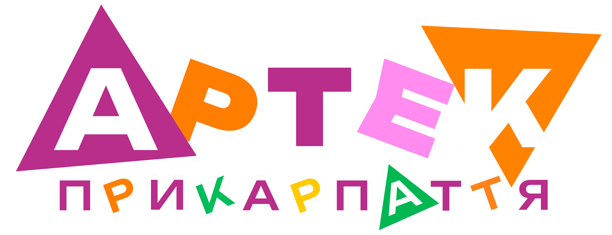 Артек Прикарпаття